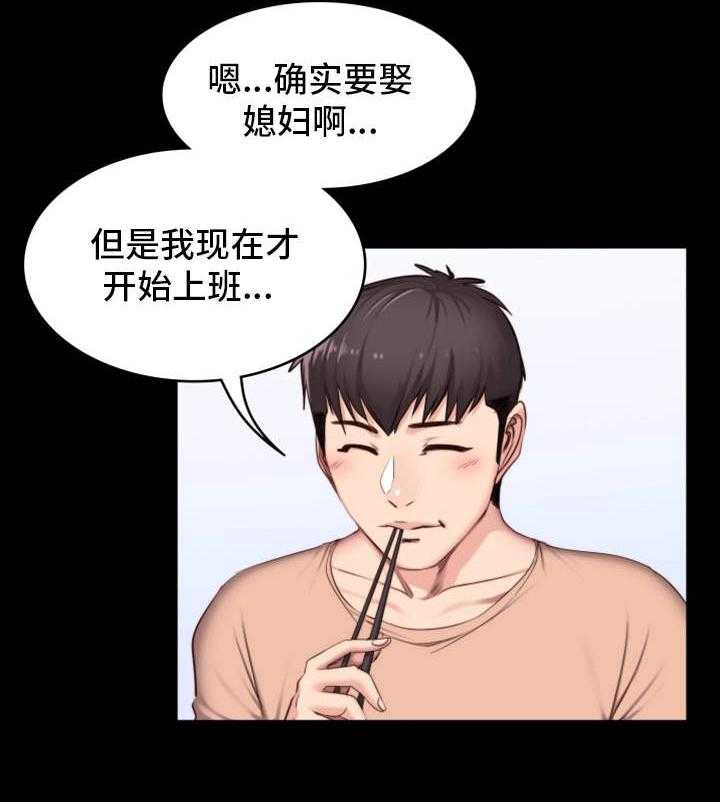 《健身馆教练》第22话 22_出现 第28页