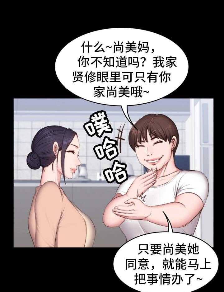 《健身馆教练》第22话 22_出现 第29页