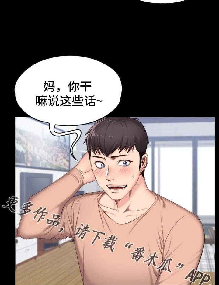 《健身馆教练》第22话 22_出现 第30页