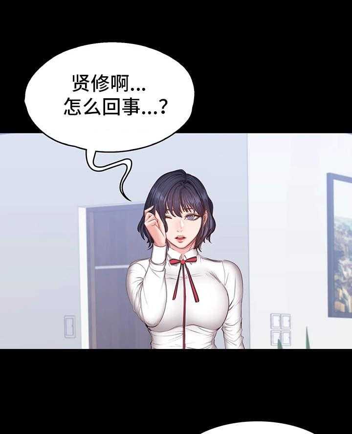 《健身馆教练》第23话 23_威胁 第1页