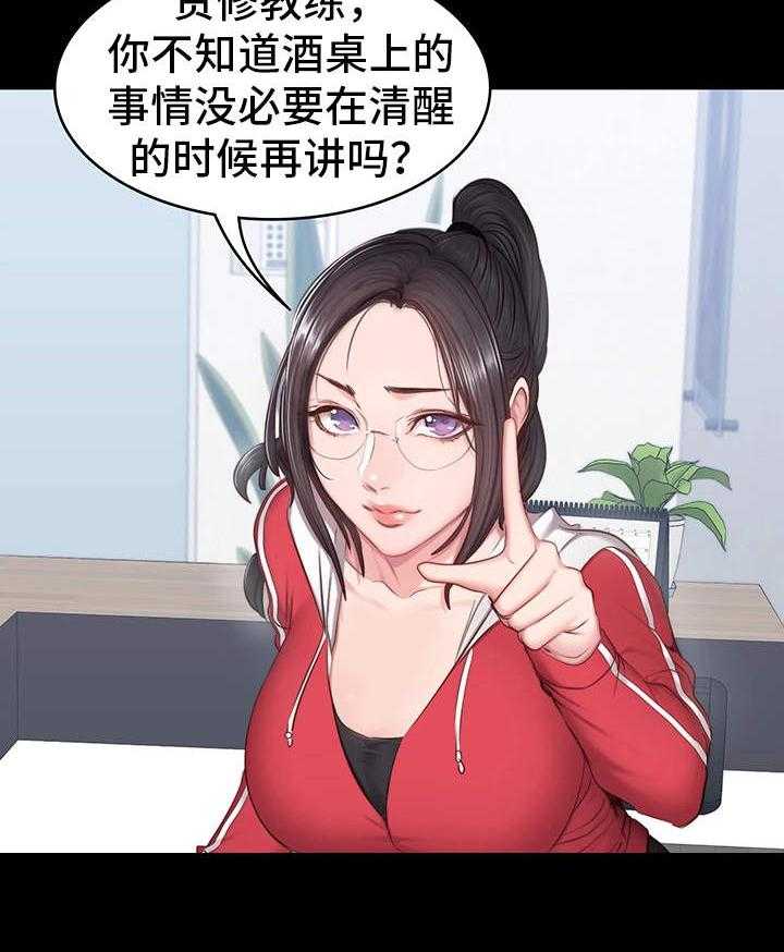 《健身馆教练》第23话 23_威胁 第21页