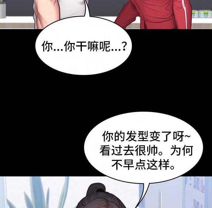 《健身馆教练》第23话 23_威胁 第23页