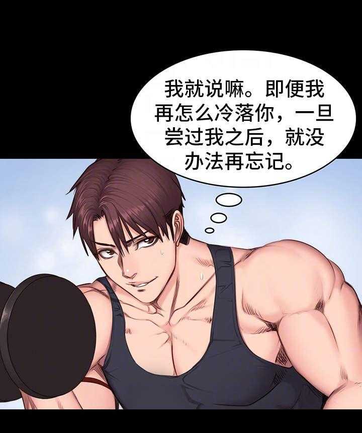 《健身馆教练》第23话 23_威胁 第28页