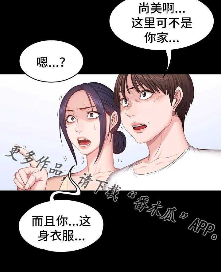 《健身馆教练》第23话 23_威胁 第2页