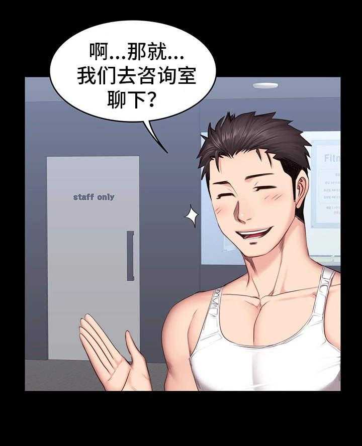 《健身馆教练》第23话 23_威胁 第32页