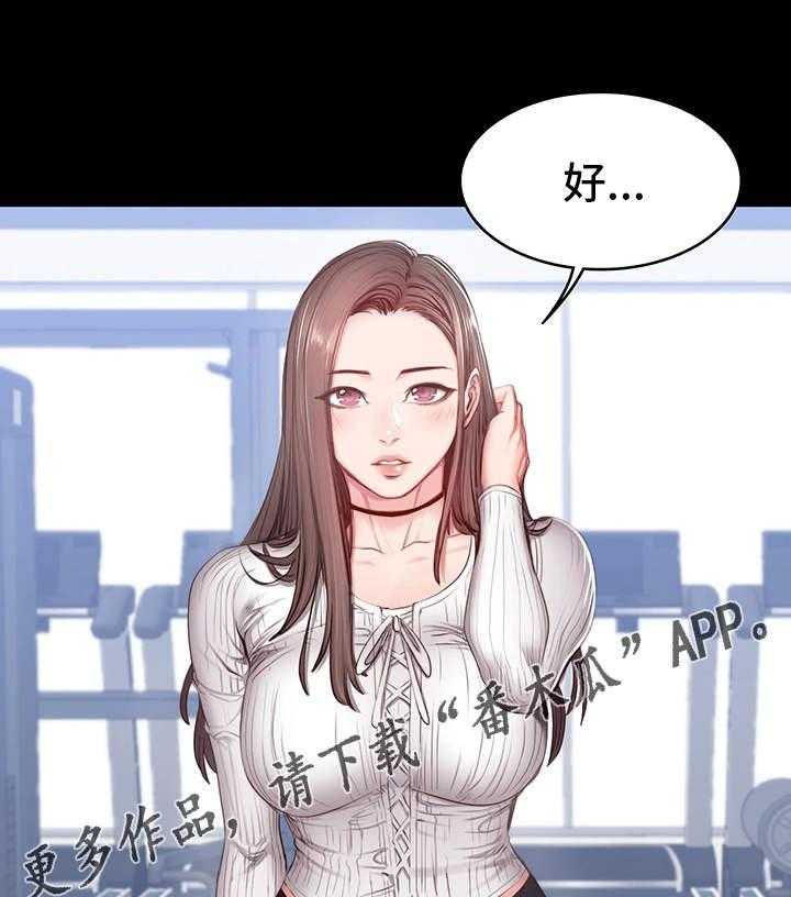 《健身馆教练》第23话 23_威胁 第33页
