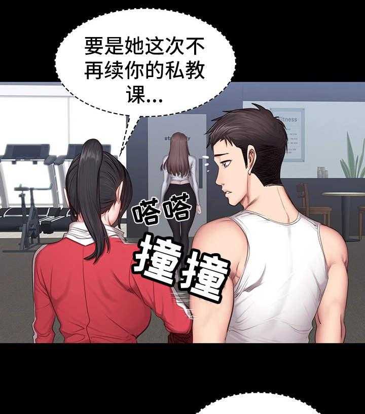 《健身馆教练》第23话 23_威胁 第35页