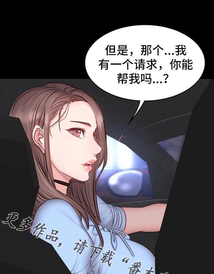 《健身馆教练》第25话 25_帮忙 第12页