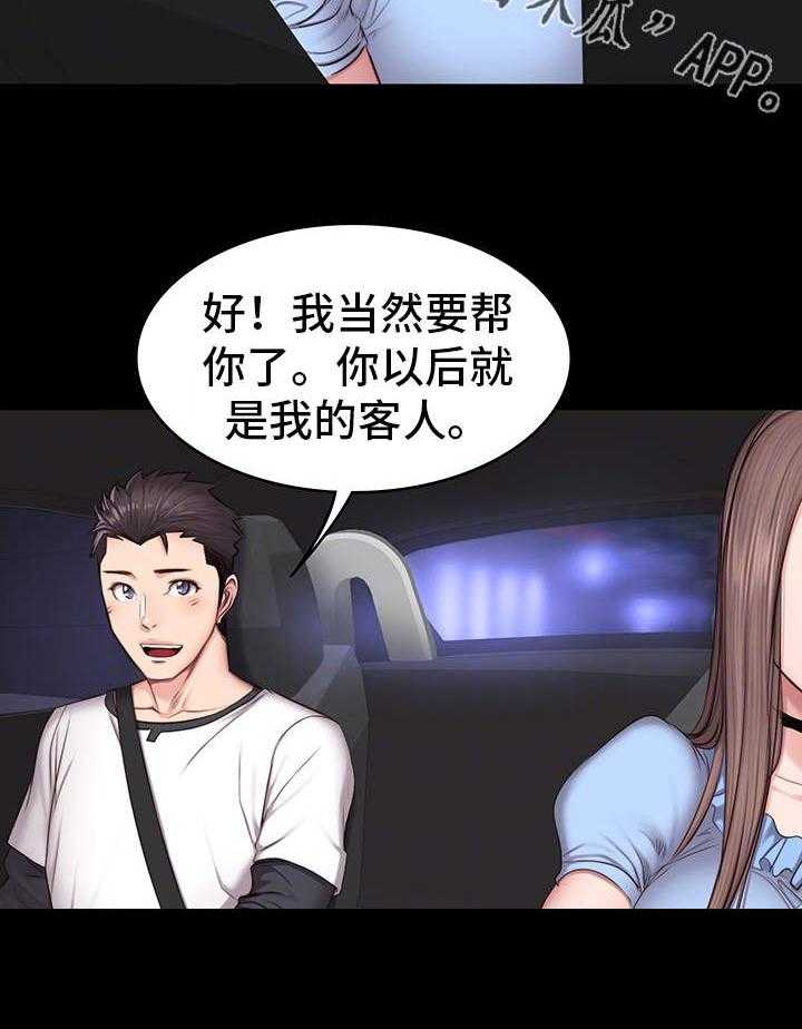 《健身馆教练》第25话 25_帮忙 第13页