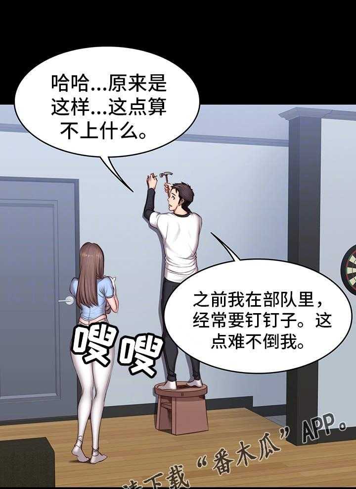 《健身馆教练》第25话 25_帮忙 第17页