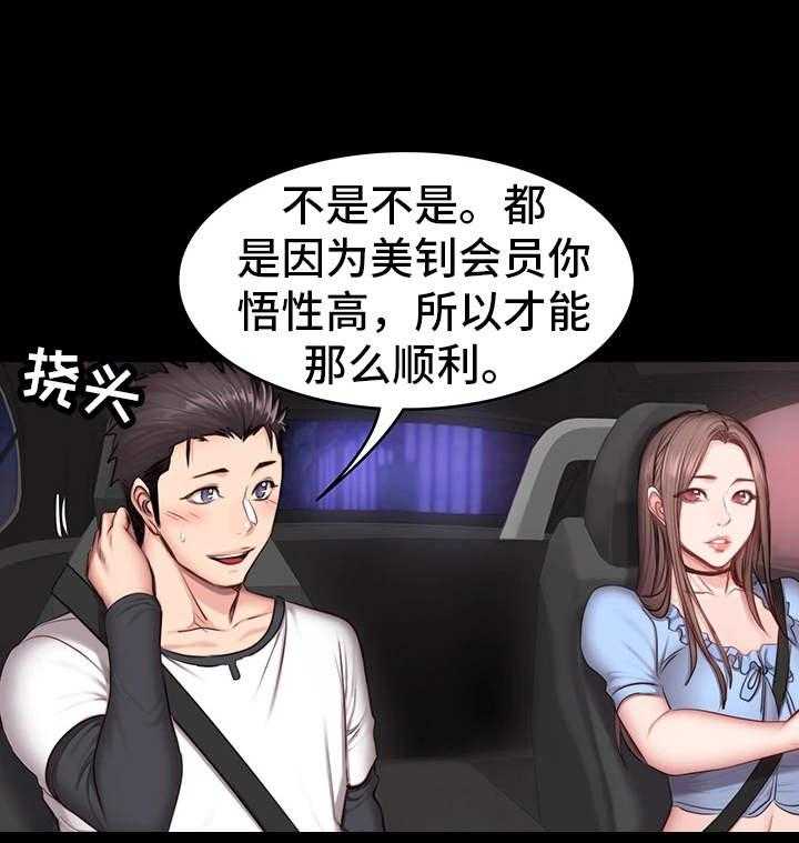 《健身馆教练》第25话 25_帮忙 第6页