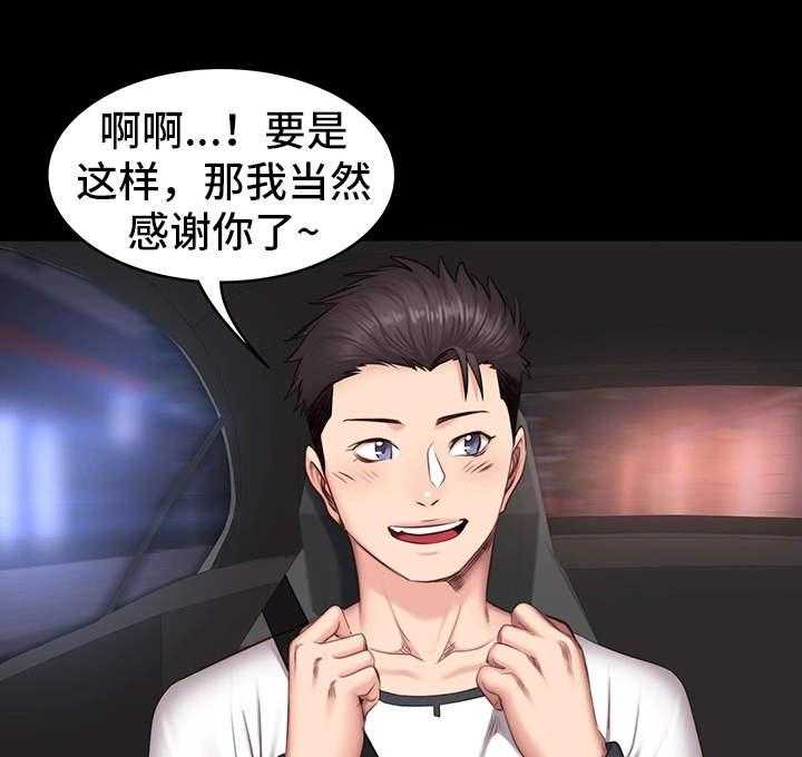 《健身馆教练》第25话 25_帮忙 第9页