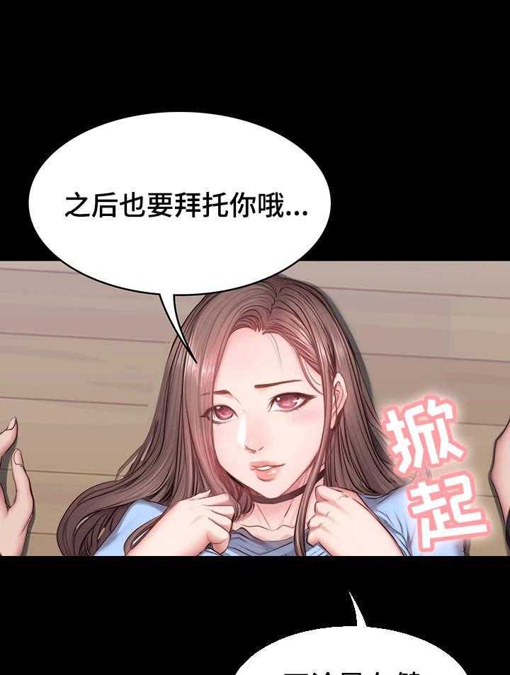 《健身馆教练》第26话 26_拜托 第10页