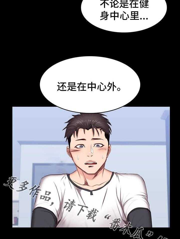 《健身馆教练》第26话 26_拜托 第11页