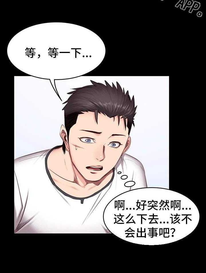 《健身馆教练》第26话 26_拜托 第12页