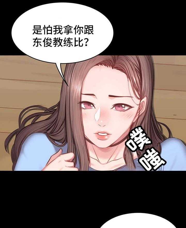 《健身馆教练》第26话 26_拜托 第14页