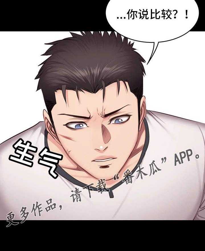 《健身馆教练》第26话 26_拜托 第15页