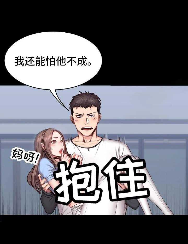 《健身馆教练》第26话 26_拜托 第16页