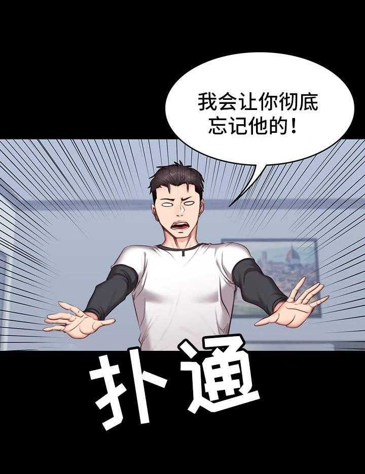 《健身馆教练》第26话 26_拜托 第17页