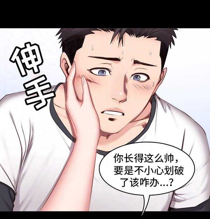 《健身馆教练》第26话 26_拜托 第3页