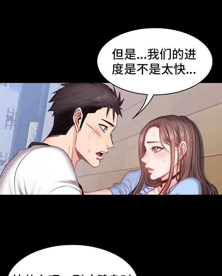 《健身馆教练》第26话 26_拜托 第7页