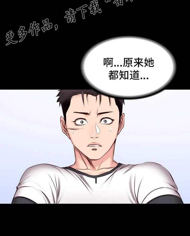 《健身馆教练》第26话 26_拜托 第9页