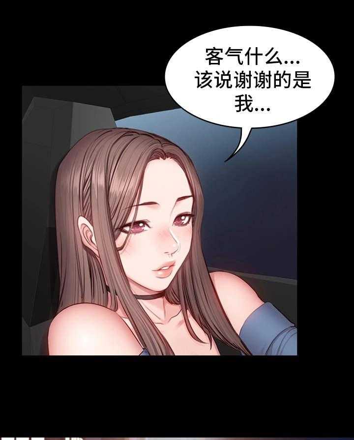 《健身馆教练》第27话 27_晚归 第14页