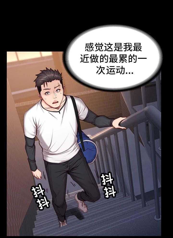 《健身馆教练》第27话 27_晚归 第17页