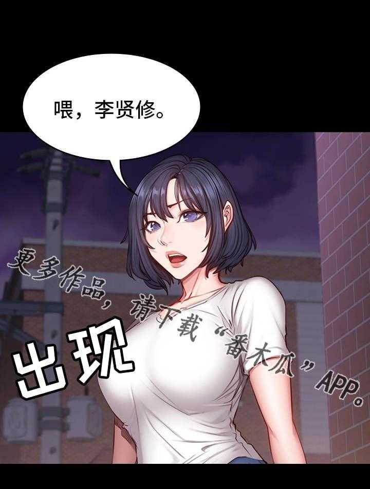 《健身馆教练》第27话 27_晚归 第19页