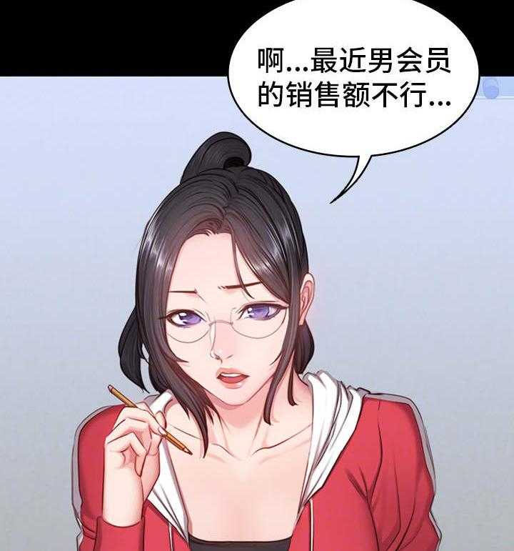 《健身馆教练》第27话 27_晚归 第2页