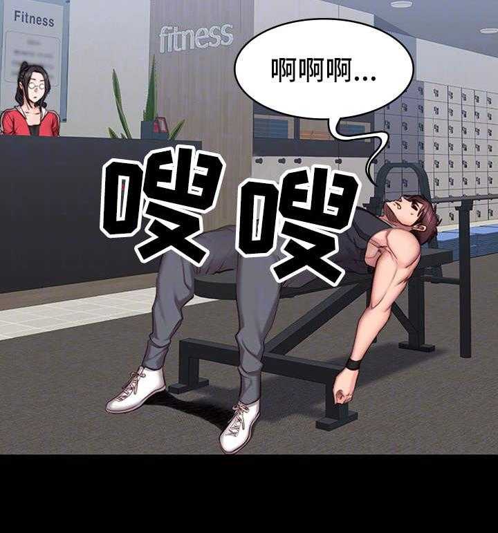 《健身馆教练》第27话 27_晚归 第4页