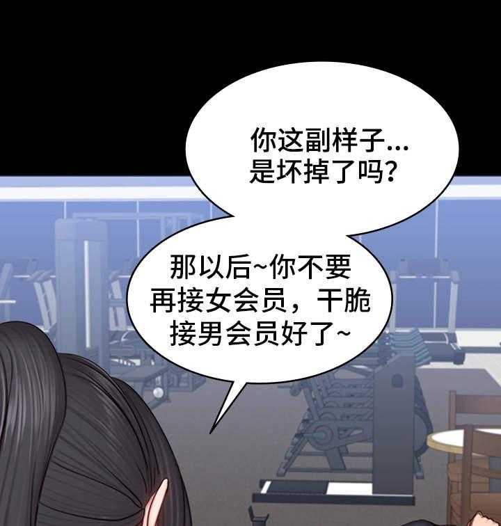 《健身馆教练》第27话 27_晚归 第5页