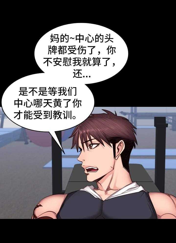 《健身馆教练》第27话 27_晚归 第8页
