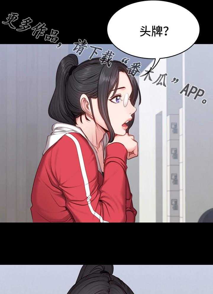 《健身馆教练》第27话 27_晚归 第9页
