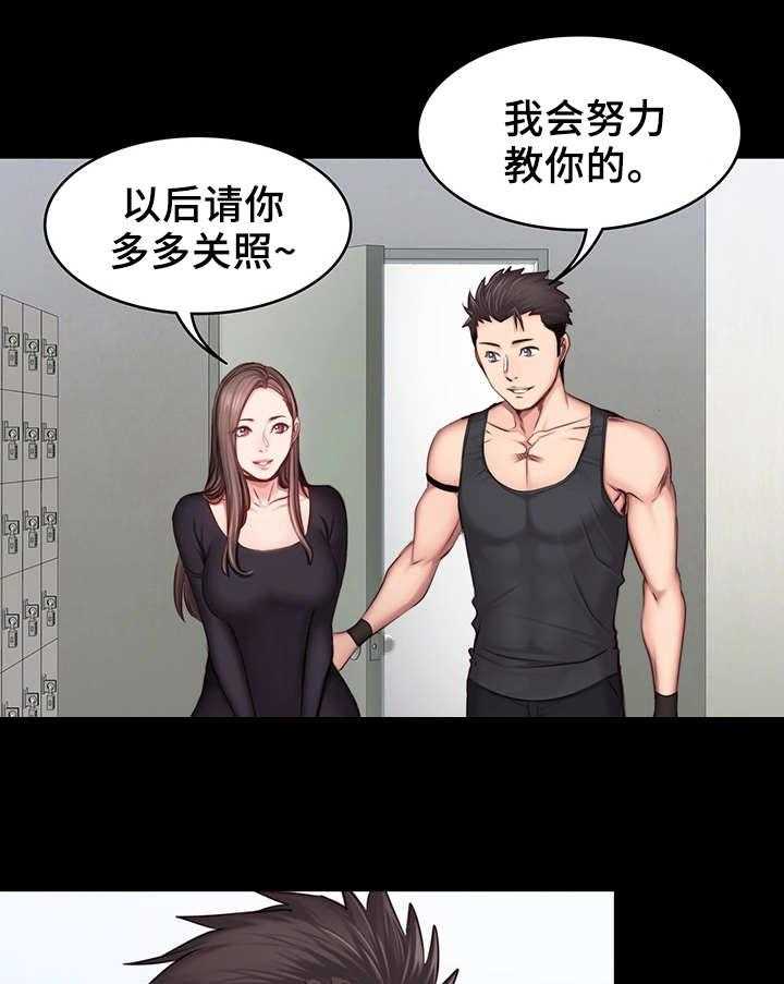 《健身馆教练》第30话 30_合照 第15页