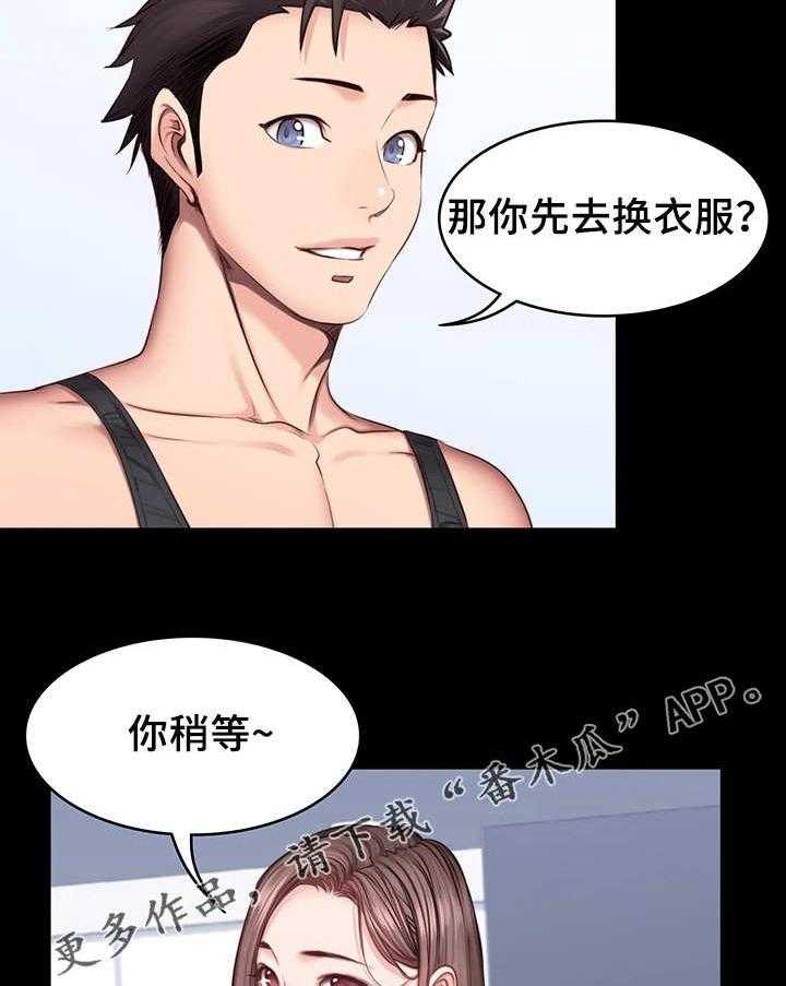 《健身馆教练》第30话 30_合照 第16页