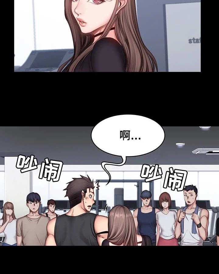 《健身馆教练》第30话 30_合照 第17页