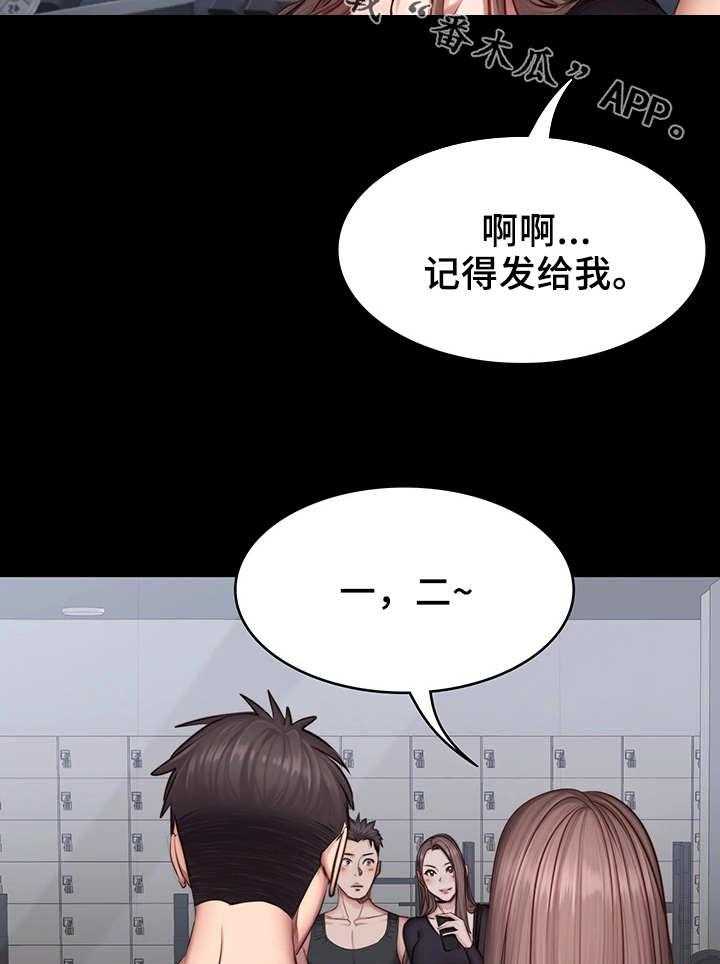 《健身馆教练》第30话 30_合照 第20页