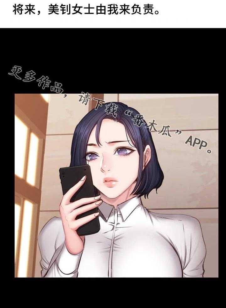 《健身馆教练》第30话 30_合照 第26页