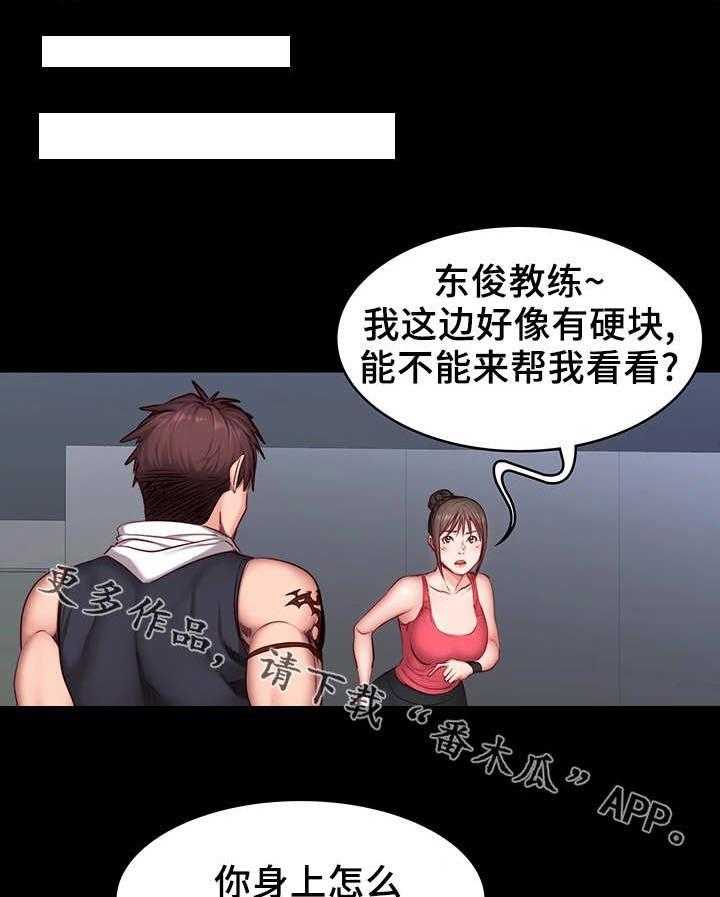 《健身馆教练》第30话 30_合照 第4页