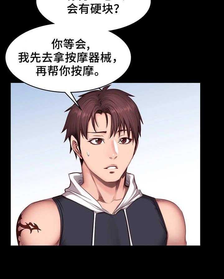 《健身馆教练》第30话 30_合照 第5页