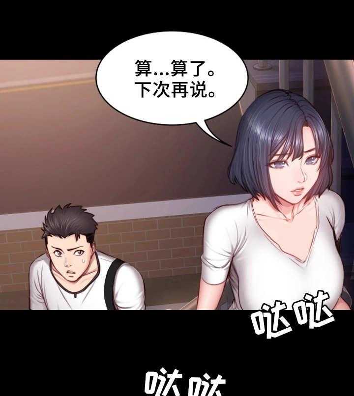 《健身馆教练》第28话 28_可惜 第10页