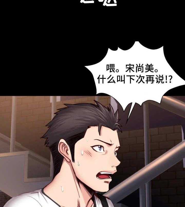 《健身馆教练》第28话 28_可惜 第11页