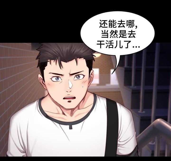 《健身馆教练》第28话 28_可惜 第1页