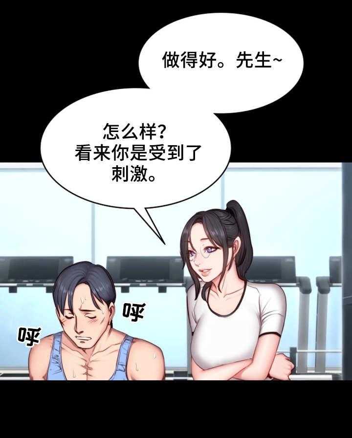 《健身馆教练》第28话 28_可惜 第21页