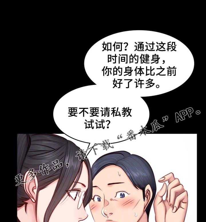 《健身馆教练》第28话 28_可惜 第23页