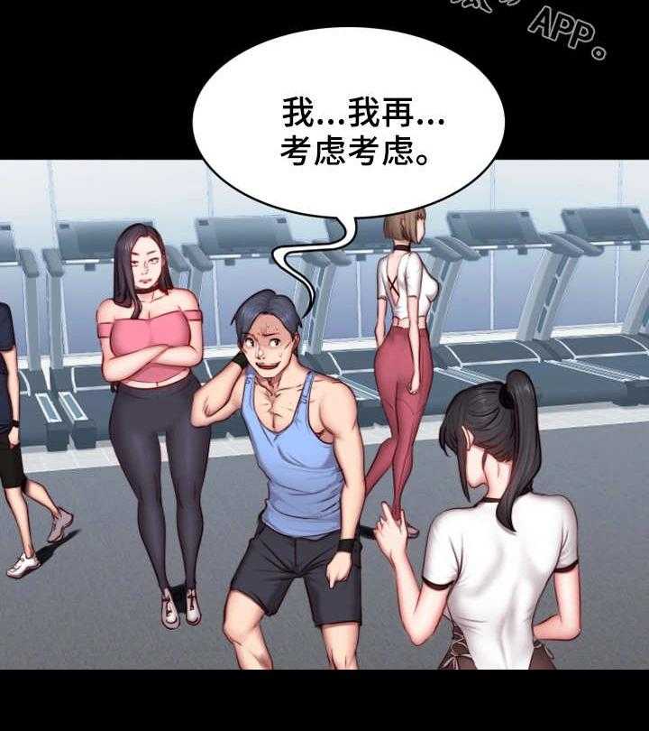 《健身馆教练》第28话 28_可惜 第28页