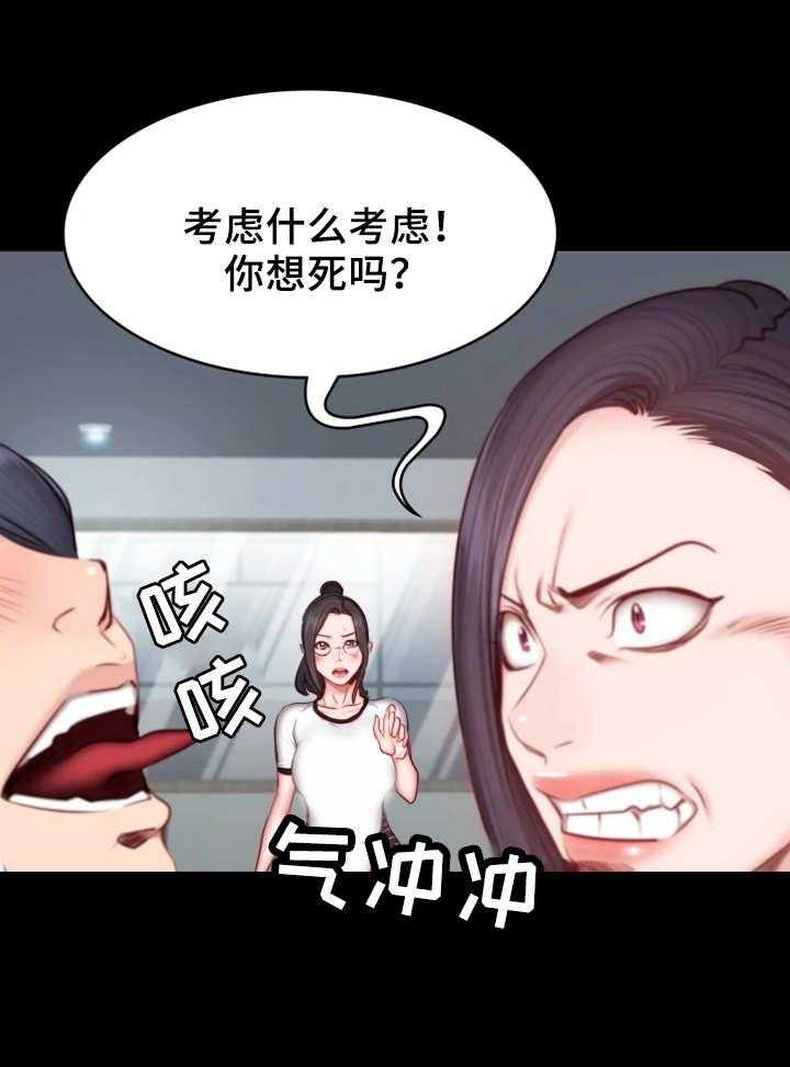 《健身馆教练》第28话 28_可惜 第29页