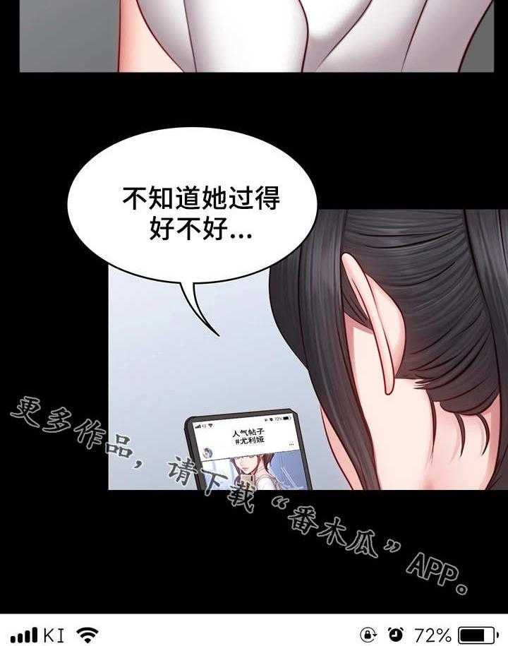 《健身馆教练》第28话 28_可惜 第33页