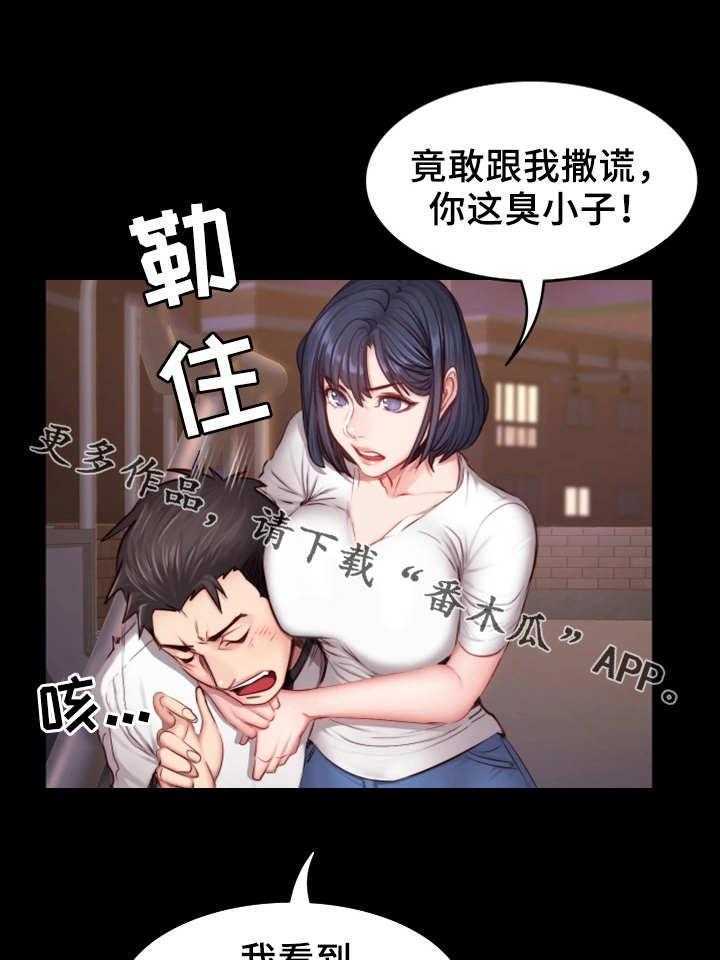 《健身馆教练》第28话 28_可惜 第4页